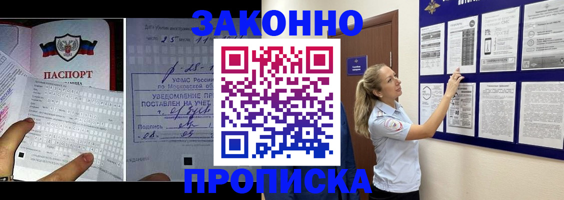 прописка поиск в Стерлитамаке