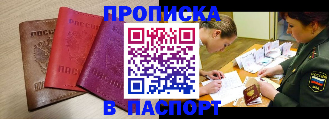 прописка штамп в Стерлитамаке