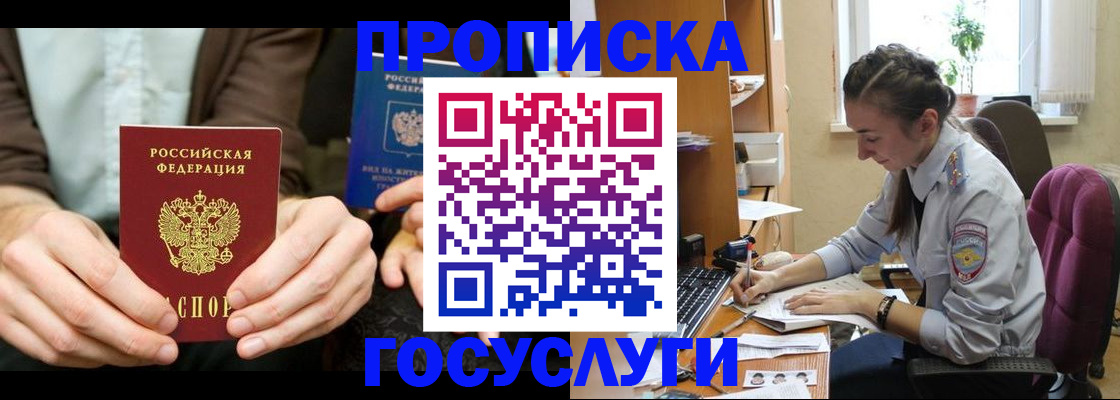 где прописаться в Стерлитамаке