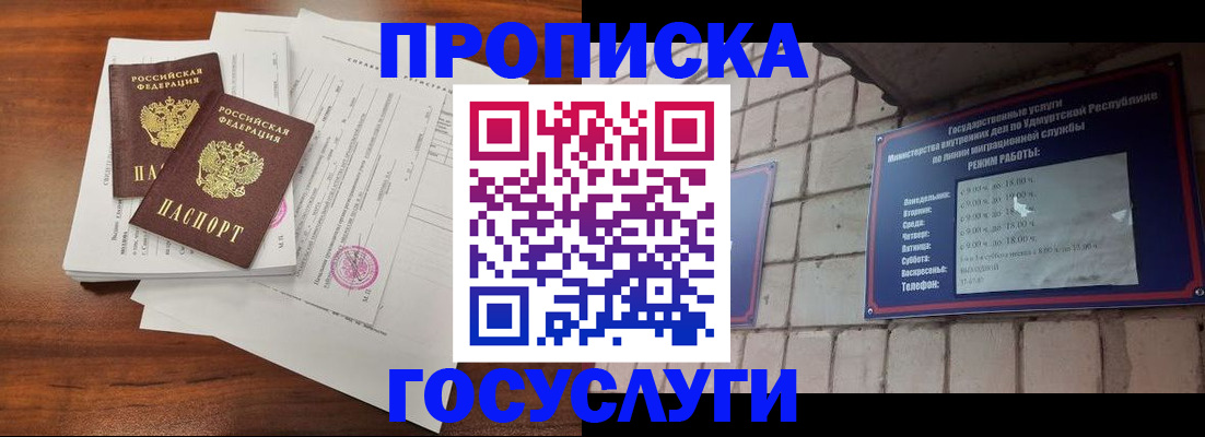 прописка для военкомата в Стерлитамаке