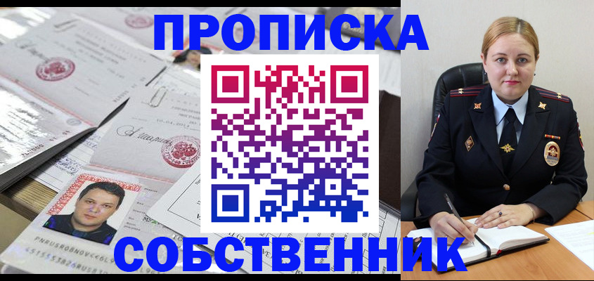 временная регистрация купить в Стерлитамаке