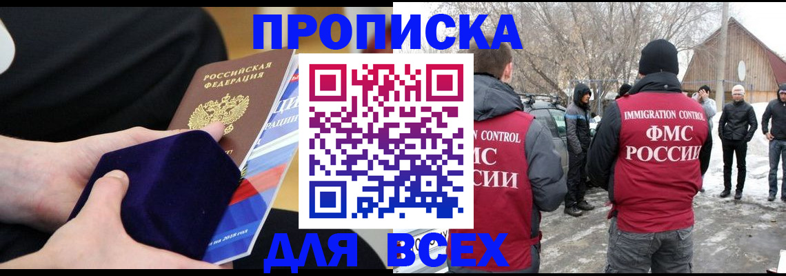 прописка 2025 в Стерлитамаке
