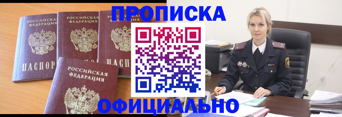 прописка поиск в Стерлитамаке